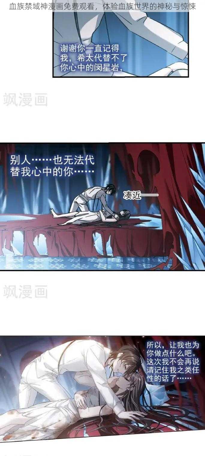 血族禁域神漫画免费观看，体验血族世界的神秘与惊悚