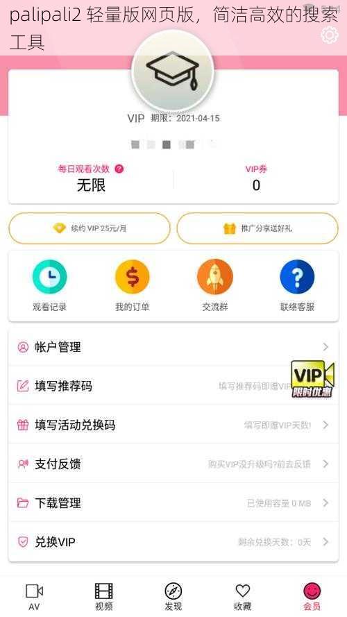 palipali2 轻量版网页版，简洁高效的搜索工具