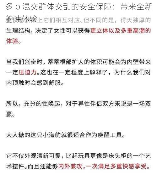 多 p 混交群体交乱的安全保障：带来全新的性体验