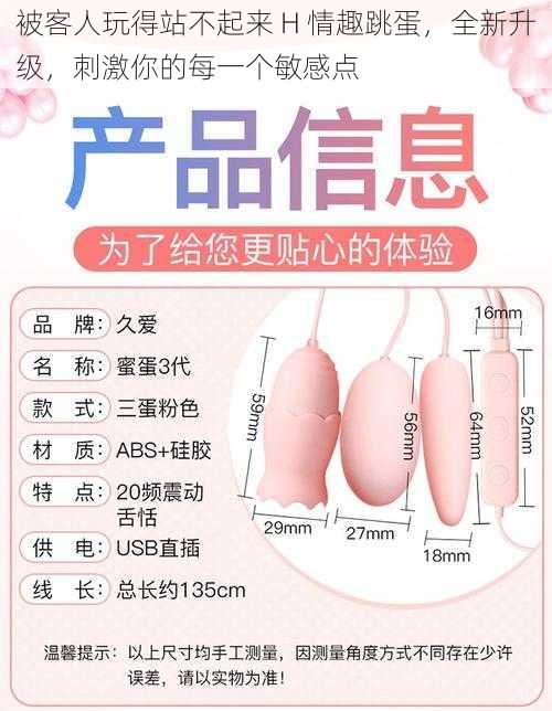 被客人玩得站不起来 H 情趣跳蛋，全新升级，刺激你的每一个敏感点