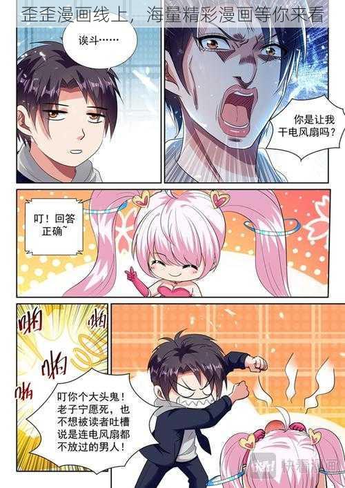 歪歪漫画线上，海量精彩漫画等你来看