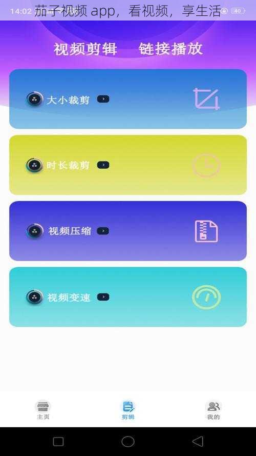 茄子视频 app，看视频，享生活