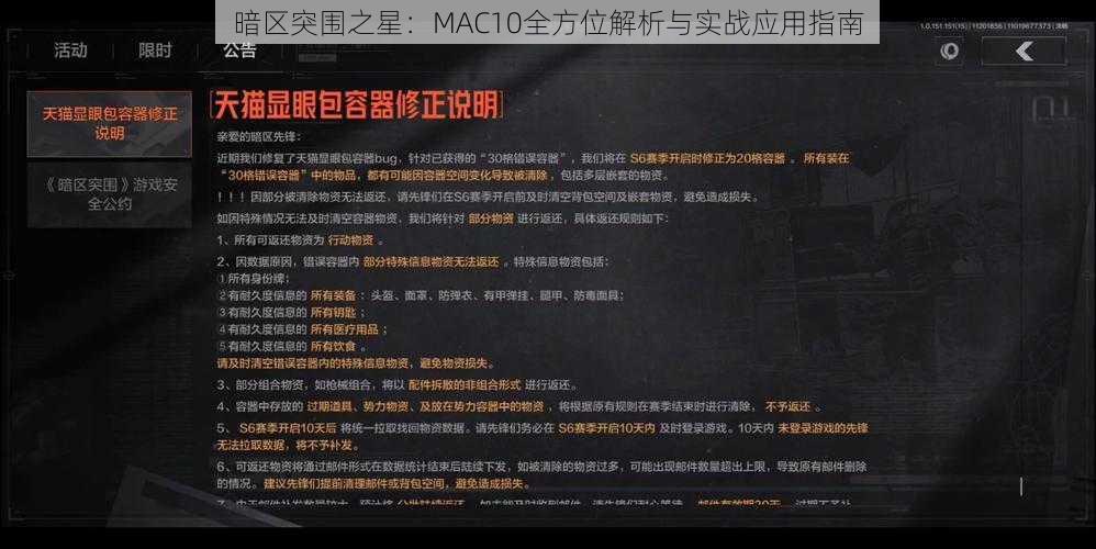 暗区突围之星：MAC10全方位解析与实战应用指南