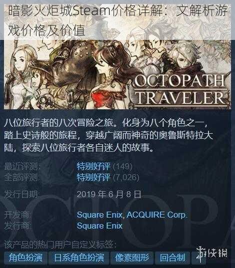 暗影火炬城Steam价格详解：文解析游戏价格及价值