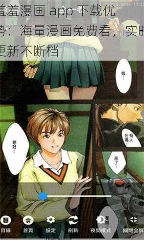 羞羞漫画 app 下载优势：海量漫画免费看，实时更新不断档