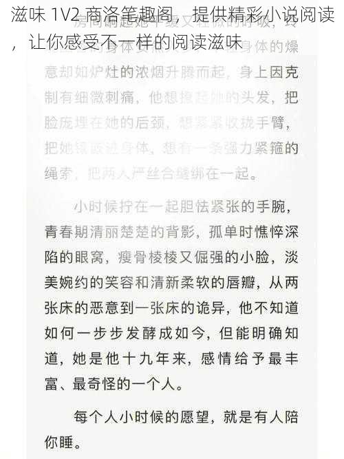 滋味 1V2 商洛笔趣阁，提供精彩小说阅读，让你感受不一样的阅读滋味