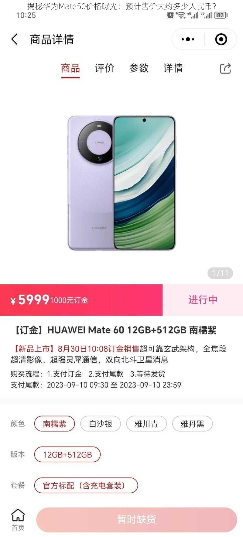 揭秘华为Mate50价格曝光：预计售价大约多少人民币？