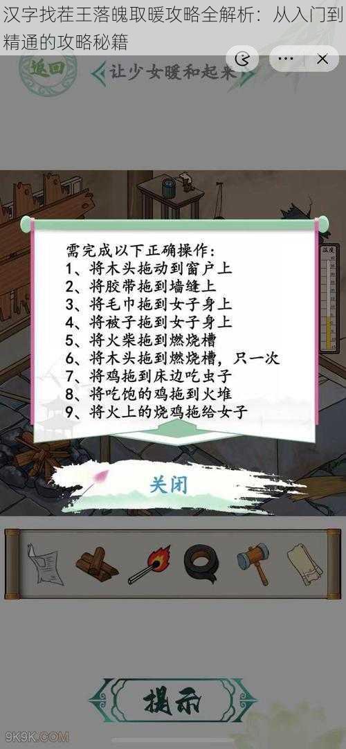 汉字找茬王落魄取暖攻略全解析：从入门到精通的攻略秘籍