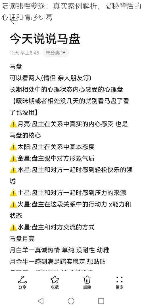 陪读乱性孽缘：真实案例解析，揭秘背后的心理和情感纠葛