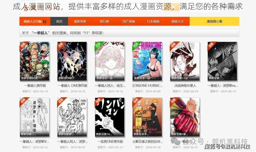 成人漫画网站，提供丰富多样的成人漫画资源，满足您的各种需求