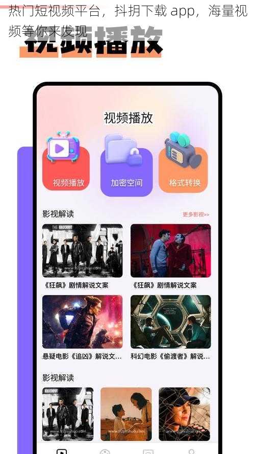 热门短视频平台，抖抈下载 app，海量视频等你来发现