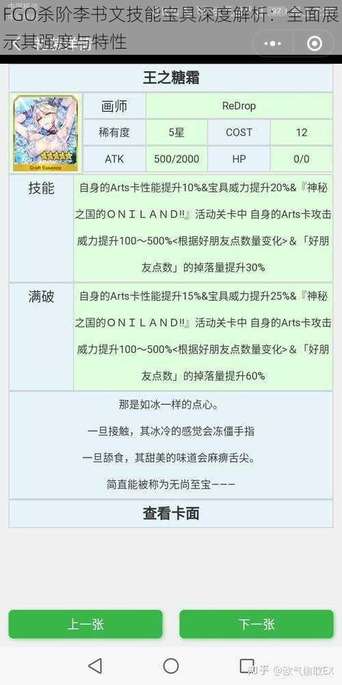 FGO杀阶李书文技能宝具深度解析：全面展示其强度与特性