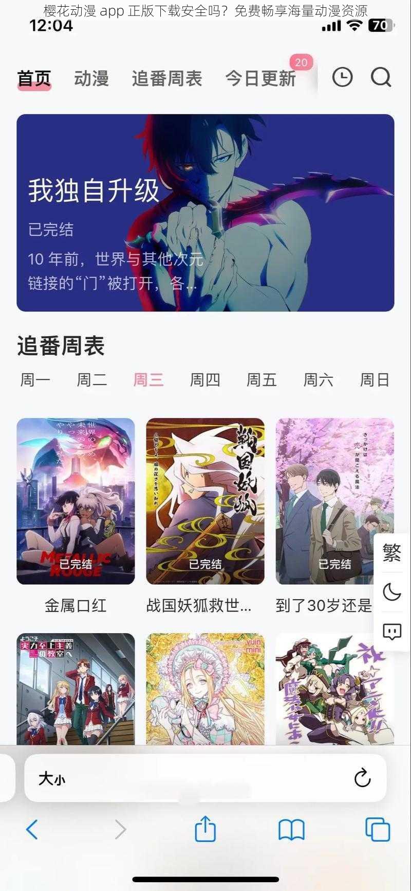 樱花动漫 app 正版下载安全吗？免费畅享海量动漫资源