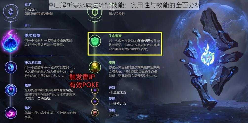 深度解析寒冰魔法冰箭技能：实用性与效能的全面分析