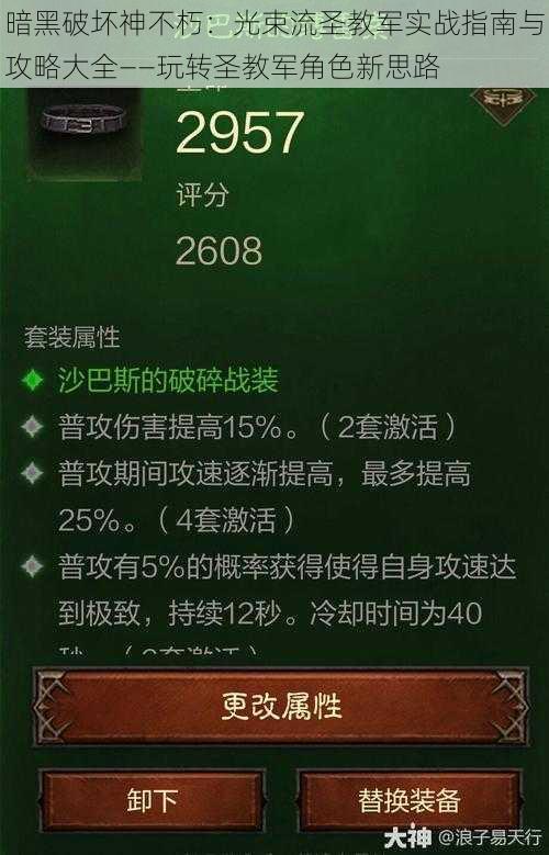 暗黑破坏神不朽：光束流圣教军实战指南与攻略大全——玩转圣教军角色新思路