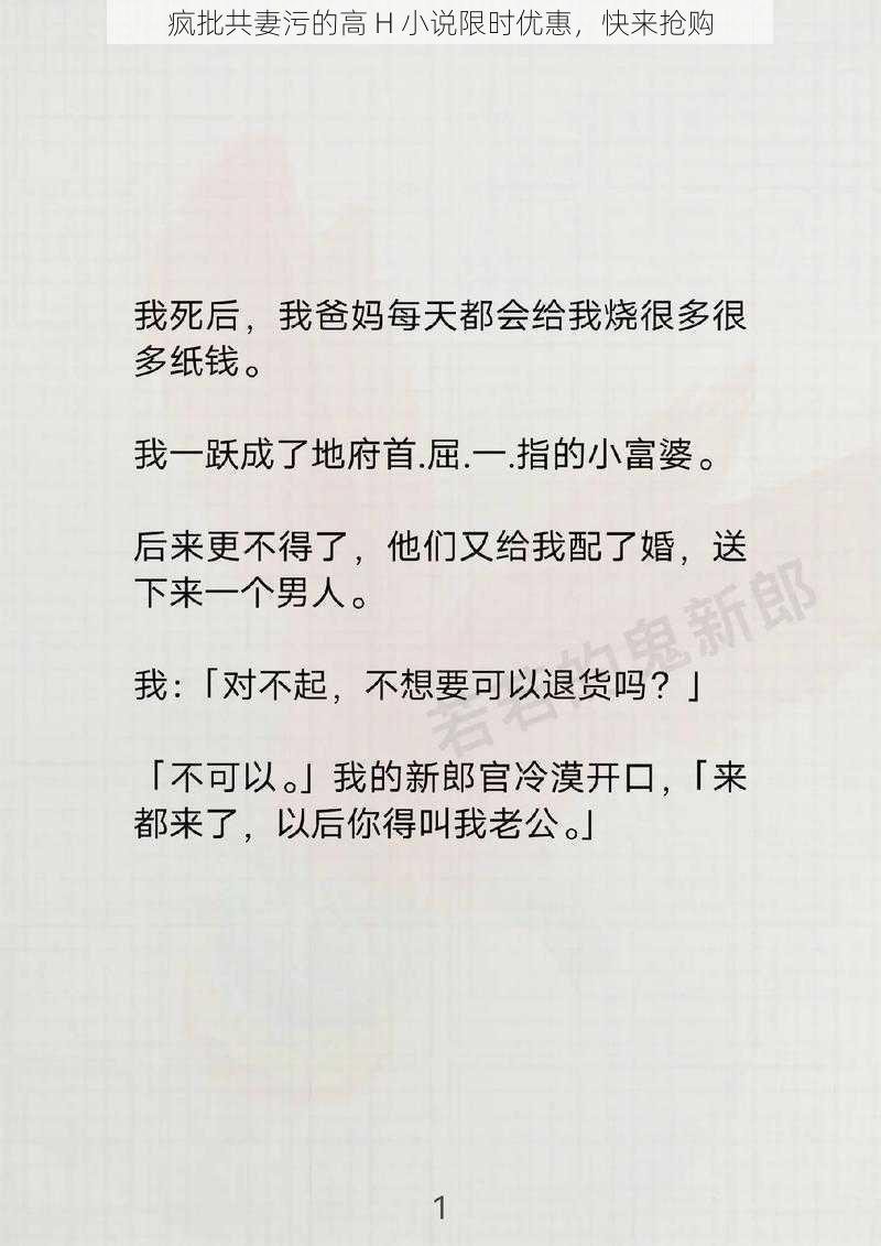 疯批共妻污的高 H 小说限时优惠，快来抢购