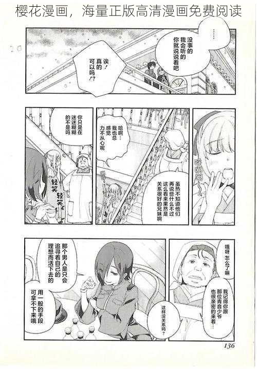 樱花漫画，海量正版高清漫画免费阅读