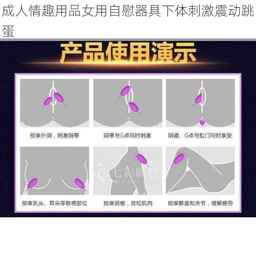 成人情趣用品女用自慰器具下体刺激震动跳蛋