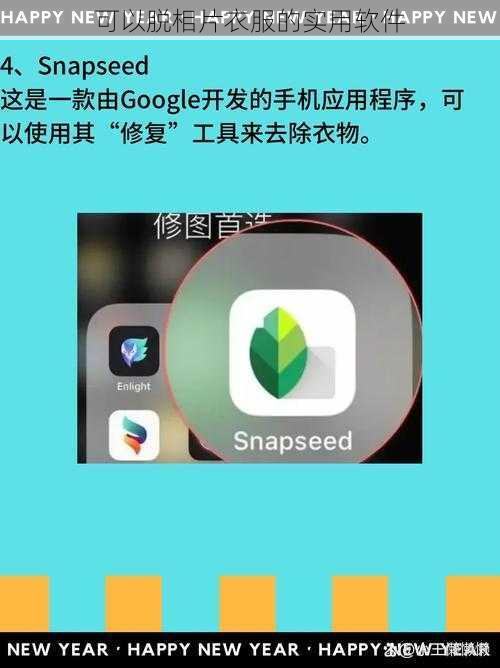 可以脱相片衣服的实用软件