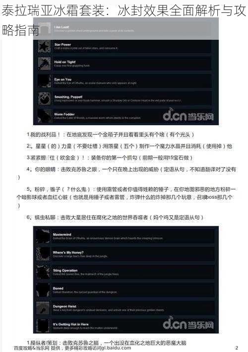 泰拉瑞亚冰霜套装：冰封效果全面解析与攻略指南