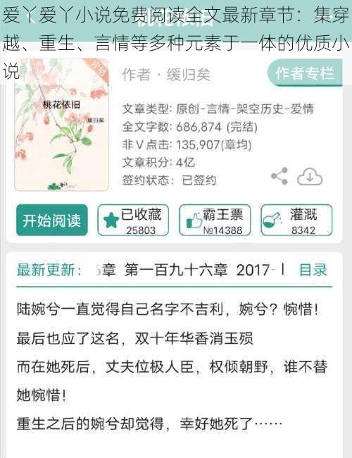 爱丫爱丫小说免费阅读全文最新章节：集穿越、重生、言情等多种元素于一体的优质小说