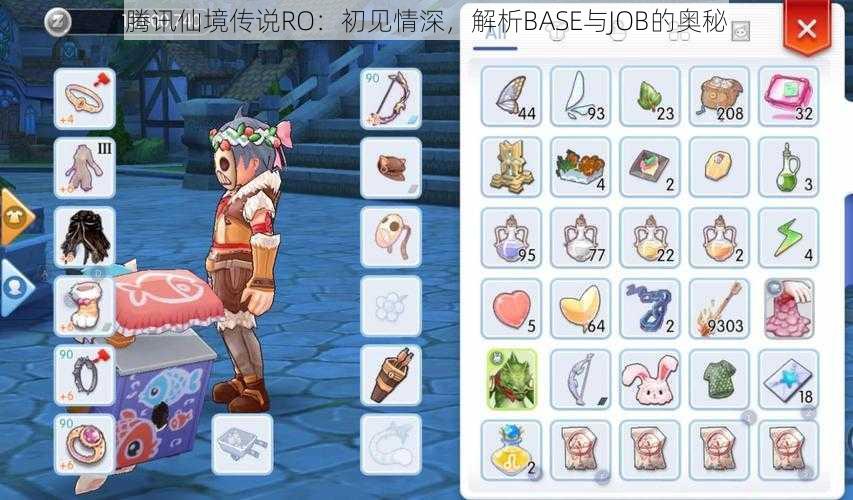 腾讯仙境传说RO：初见情深，解析BASE与JOB的奥秘