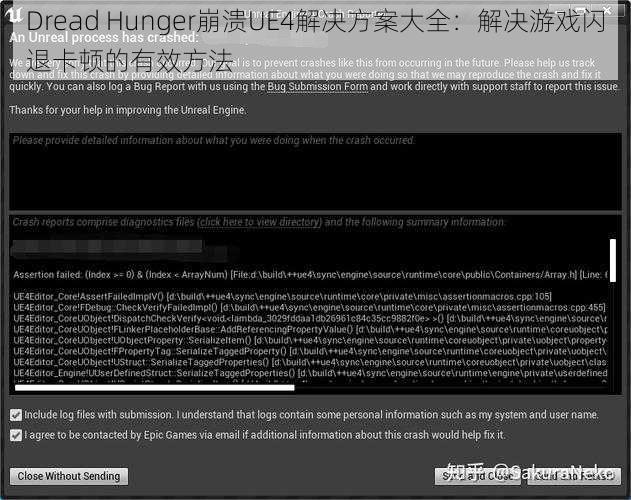 Dread Hunger崩溃UE4解决方案大全：解决游戏闪退卡顿的有效方法