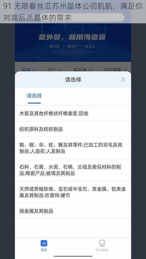 91 无限看丝瓜苏州晶体公司肌肌，满足你对高品质晶体的需求