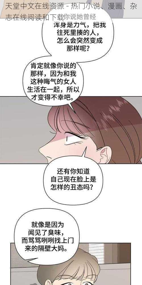 天堂中文在线资源 - 热门小说、漫画、杂志在线阅读和下载