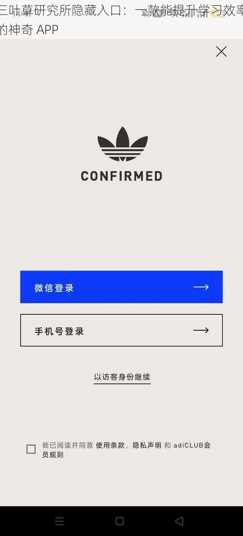 三叶草研究所隐藏入口：一款能提升学习效率的神奇 APP