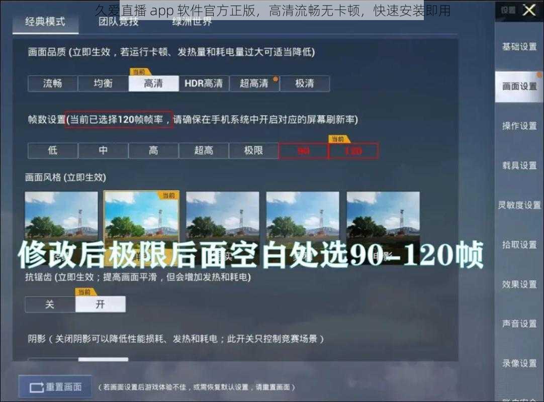 久爱直播 app 软件官方正版，高清流畅无卡顿，快速安装即用