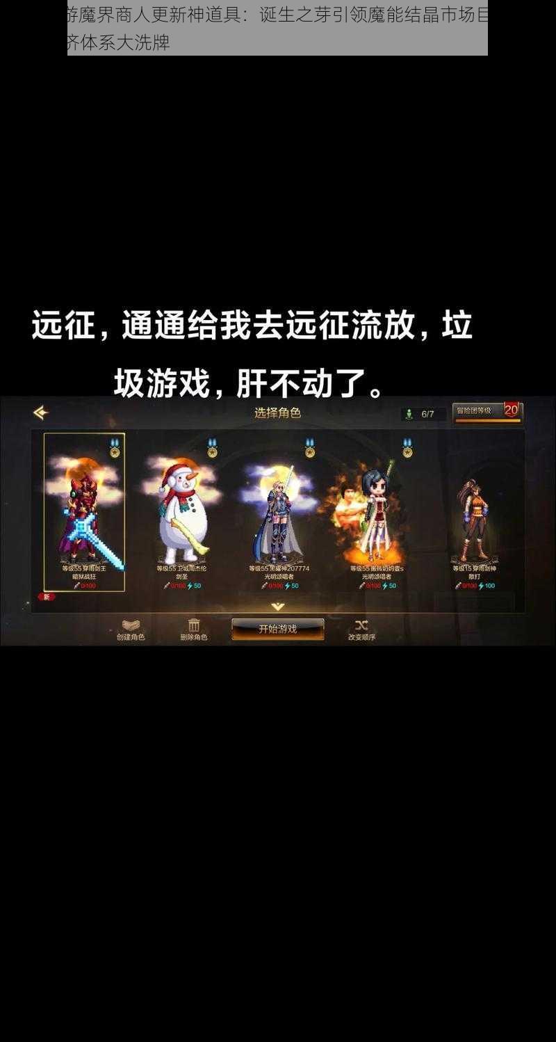 DNF手游魔界商人更新神道具：诞生之芽引领魔能结晶市场巨变，游戏内经济体系大洗牌