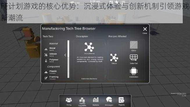 FF计划游戏的核心优势：沉浸式体验与创新机制引领游戏新潮流