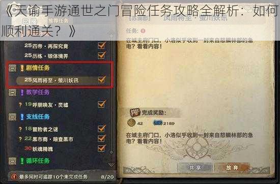 《天谕手游通世之门冒险任务攻略全解析：如何顺利通关？》