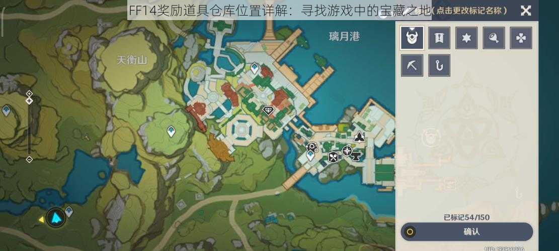 FF14奖励道具仓库位置详解：寻找游戏中的宝藏之地