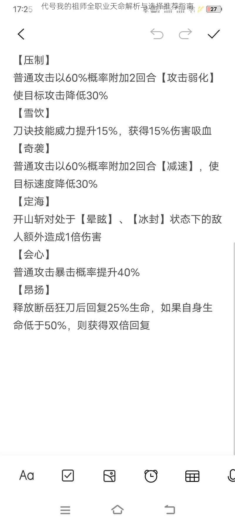 代号我的祖师全职业天命解析与选择推荐指南