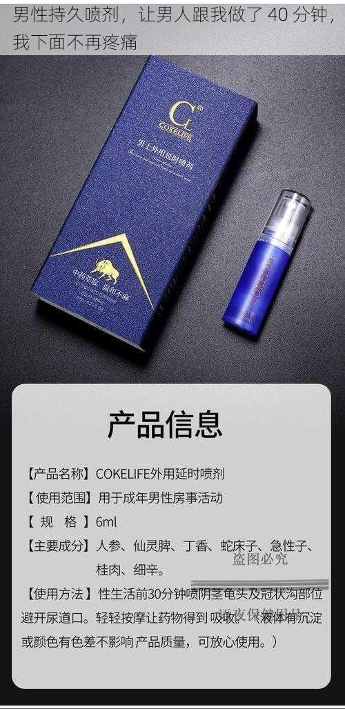 男性持久喷剂，让男人跟我做了 40 分钟，我下面不再疼痛