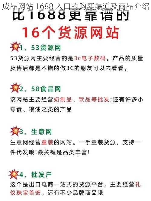 成品网站 1688 入口的购买渠道及商品介绍