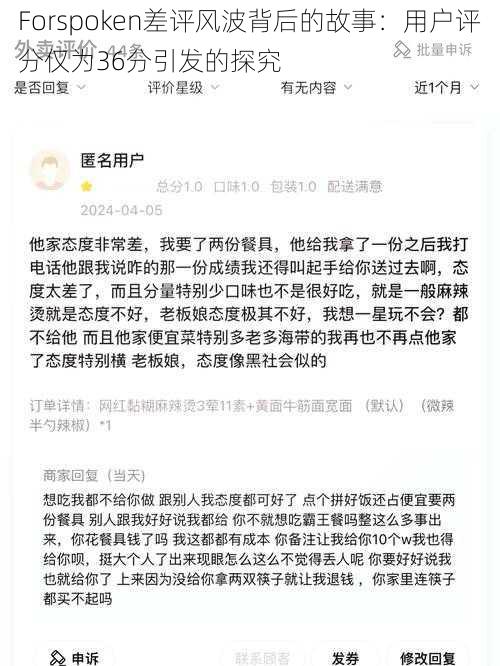 Forspoken差评风波背后的故事：用户评分仅为36分引发的探究