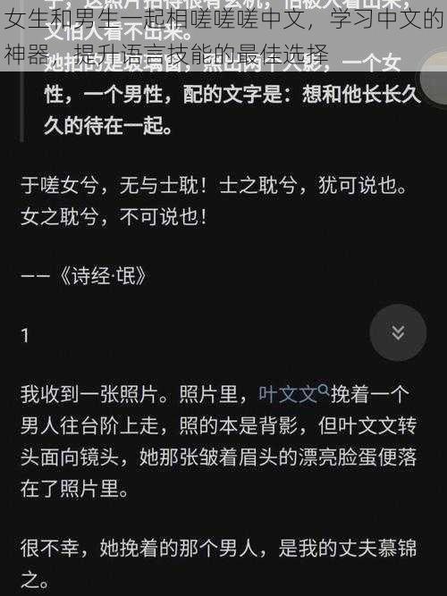 女生和男生一起相嗟嗟嗟中文，学习中文的神器，提升语言技能的最佳选择