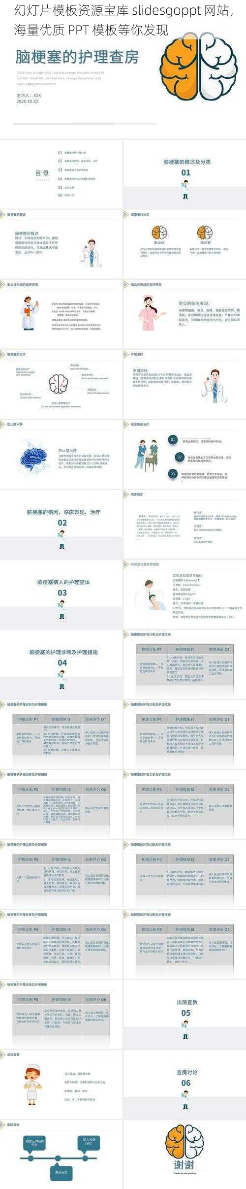 幻灯片模板资源宝库 slidesgoppt 网站，海量优质 PPT 模板等你发现