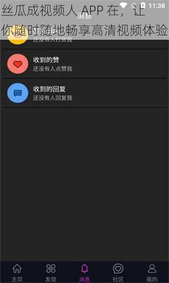 丝瓜成视频人 APP 在，让你随时随地畅享高清视频体验