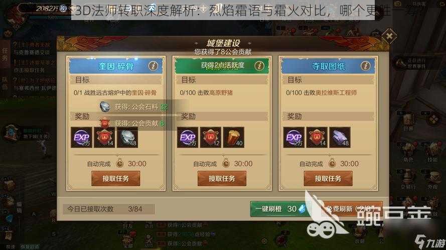 万王之王3D法师转职深度解析：烈焰霜语与霜火对比，哪个更胜一筹？