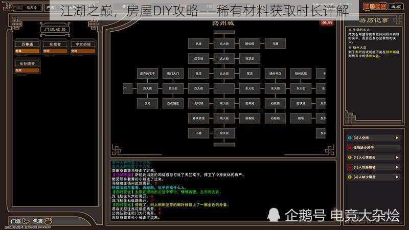 江湖之巅，房屋DIY攻略——稀有材料获取时长详解