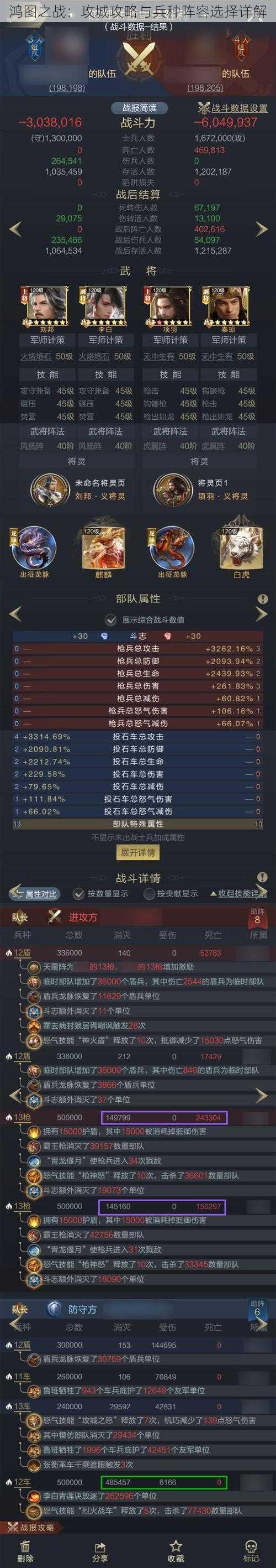 鸿图之战：攻城攻略与兵种阵容选择详解