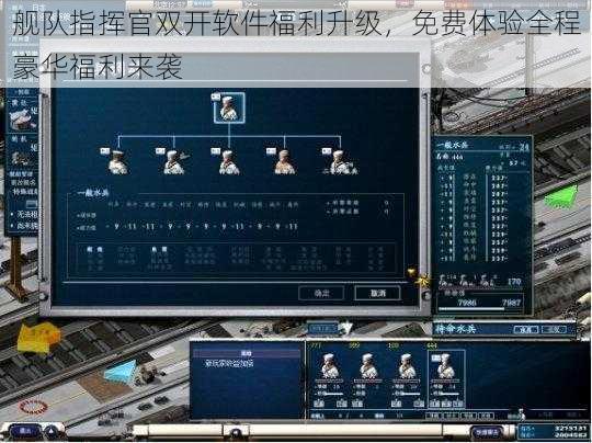 舰队指挥官双开软件福利升级，免费体验全程豪华福利来袭