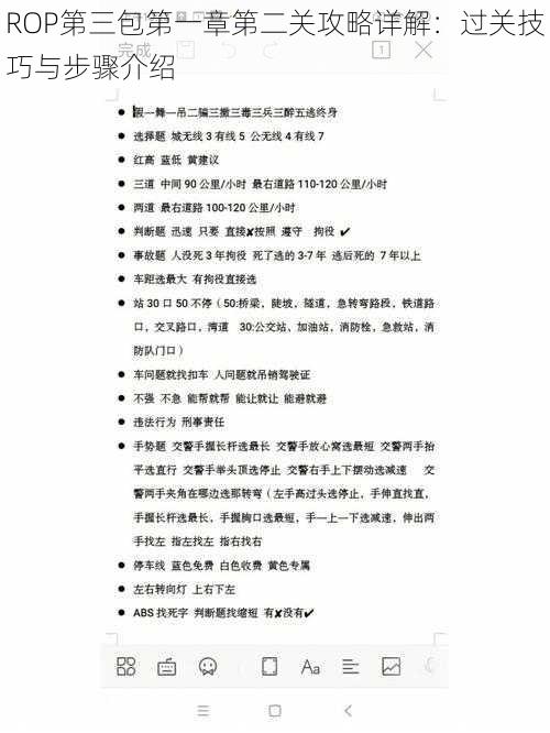 ROP第三包第一章第二关攻略详解：过关技巧与步骤介绍