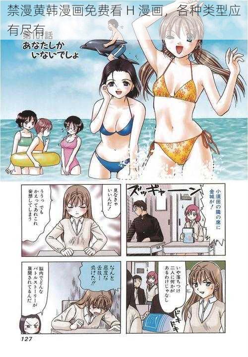 禁漫黄韩漫画免费看 H 漫画，各种类型应有尽有