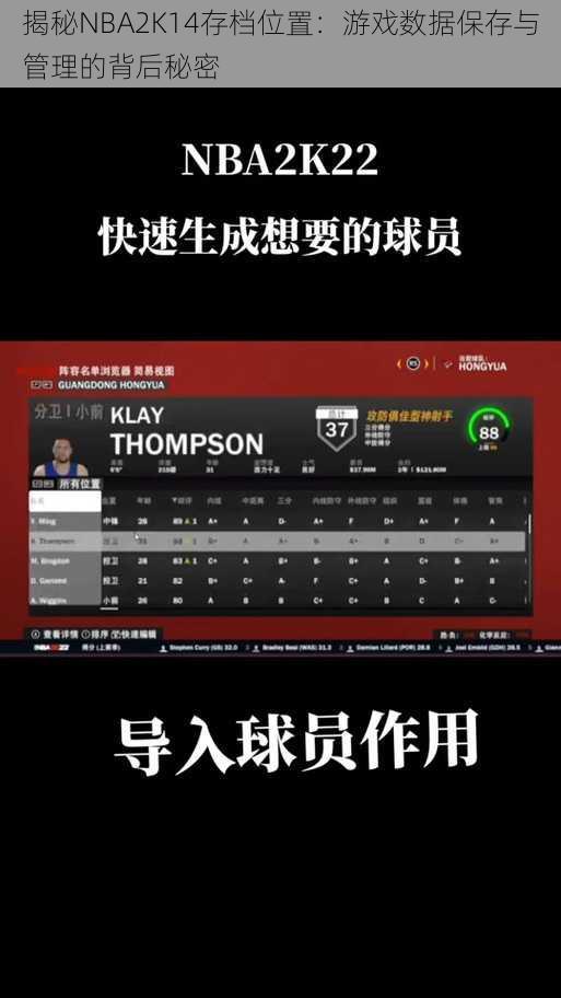 揭秘NBA2K14存档位置：游戏数据保存与管理的背后秘密