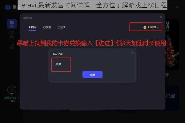 Teravit最新发售时间详解：全方位了解游戏上线日程